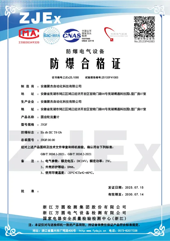 explosion proof certificate for circular gear flowmeter